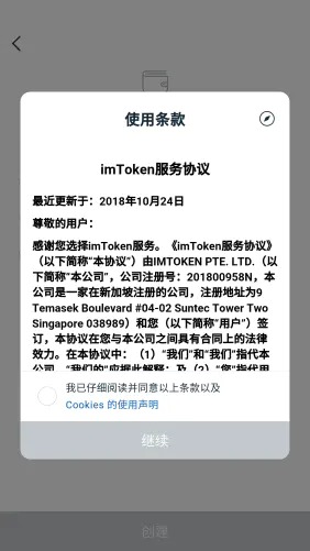 数字货币ImToken钱包使用教程